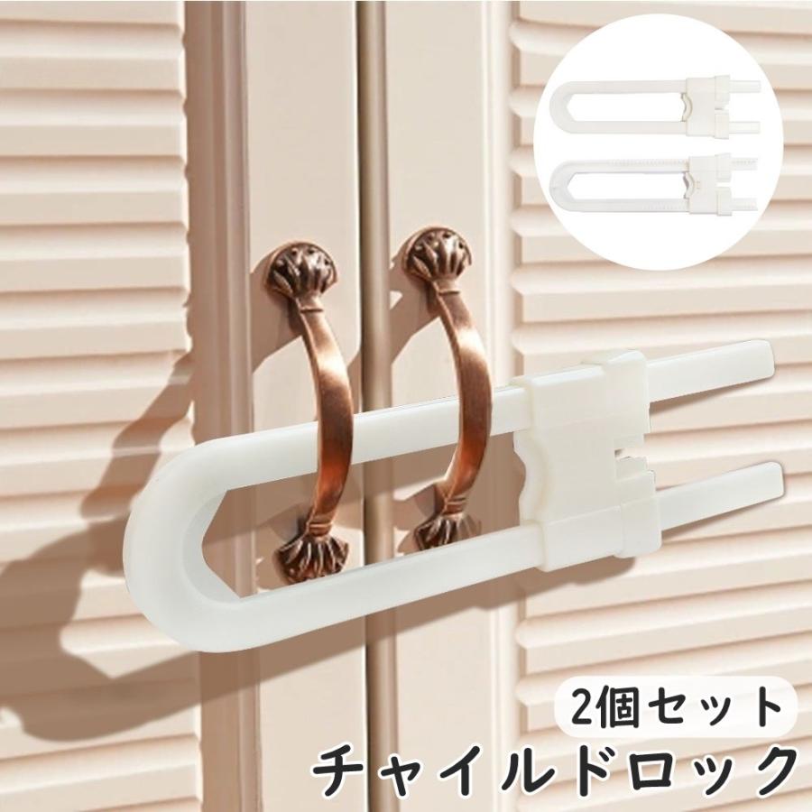 plusnao チャイルドロック 戸口ロック 2個セット U字型 スライド