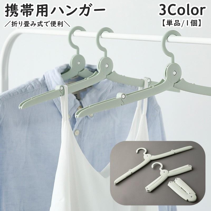 生活雑貨 洗濯用品 ハンガー