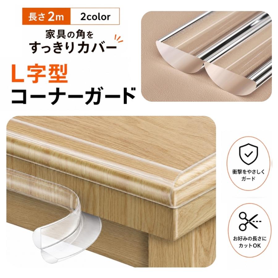 コーナーガード　新品 コーナークッション コーナーガード エッジガード 2m L字型 粘着式