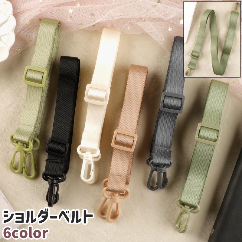 ショルダーベルト ショルダーストラップ ストラップ 肩紐 ナスカン付き