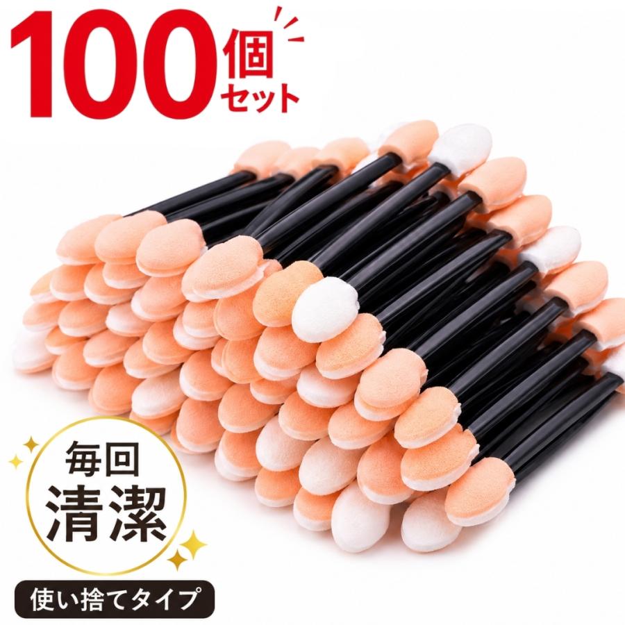 アイシャドウチップ 使い捨て 100個セット メイク用品 メイクブラシ