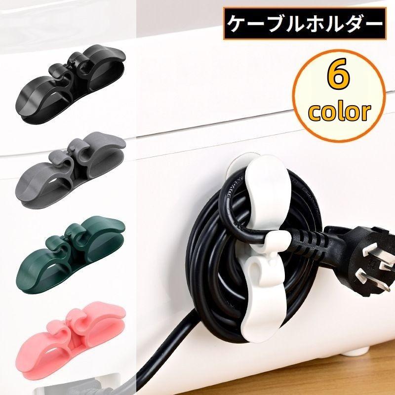ケーブルホルダー ケーブルクリップ 壁掛け 粘着式 キッチン家電