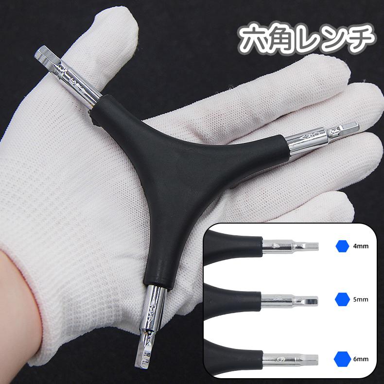 六角レンチ 自転車 バイク Y型 Y字 スパナ 4mm 5mm 6mm 3way ヘックス