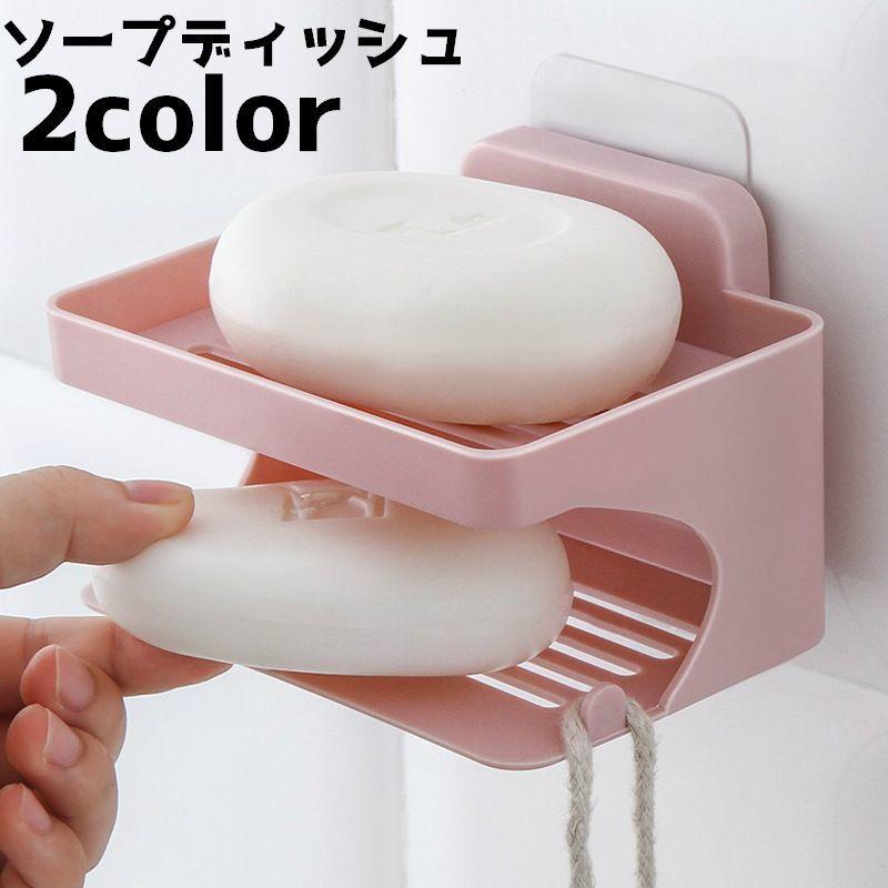 ソープディッシュ ソープボックス 壁掛け せっけん置き 石けん