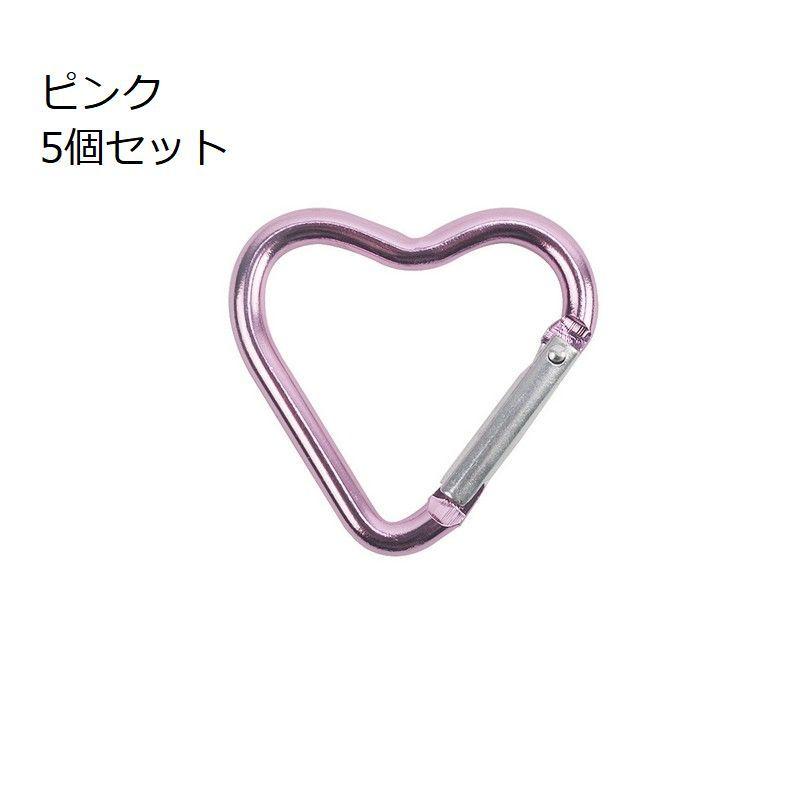 ♡@♡ハート型キーホルダー 5個セット カラビナ 5個セット キーホルダー キーリング ハート型 フック