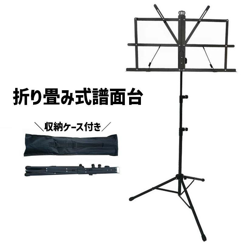 沖縄三線　ケース　楽譜　スタンド　チューナー付き　全長約７８cm 値下げしました 譜面台 楽譜スタンド 読書台 折りたたみ式 収納ケース付き 軽量 角度