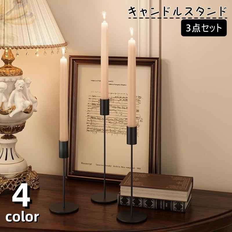 キャンドルホルダー　ろうそく立て　3点セット plusnao（プラスナオ） キャンドルスタンド 3点セット キャンドル