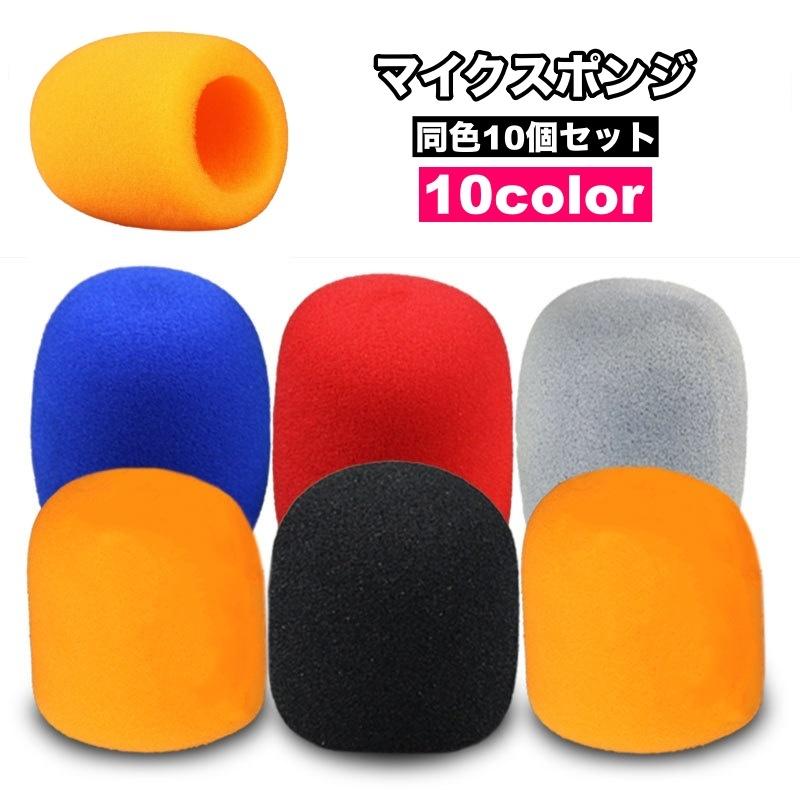 マイクスポンジ マイクカバー 10個セット ピンマイクカバー 小型