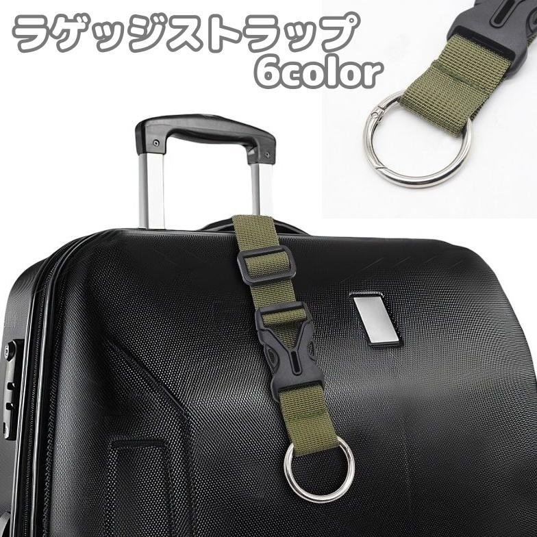 ラゲッジストラップ 荷物ストラップ 手荷物ホルダー 荷物固定ベルト