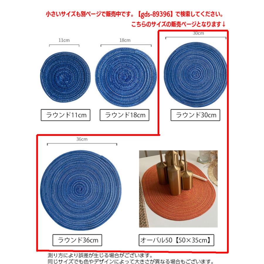 ランチョンマット 単品 1枚 30cm 36cm 円形 ラウンド 丸型 オーバル 50