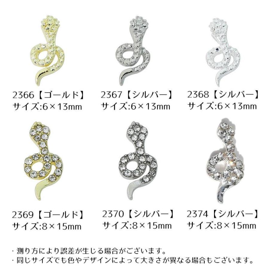 ネイルパーツ デコパーツ 5個組 ヘビ 蛇 ラインストーン ビジュー