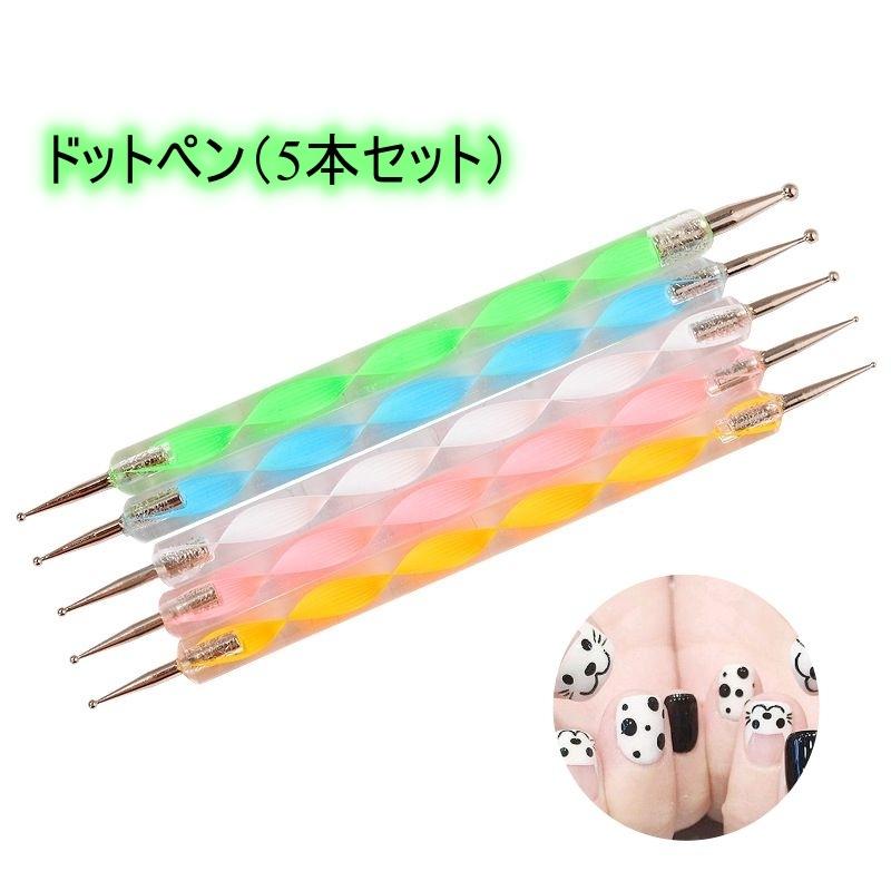 ドットペン 5本セット ネイルアートペン ドットスティック デザイン