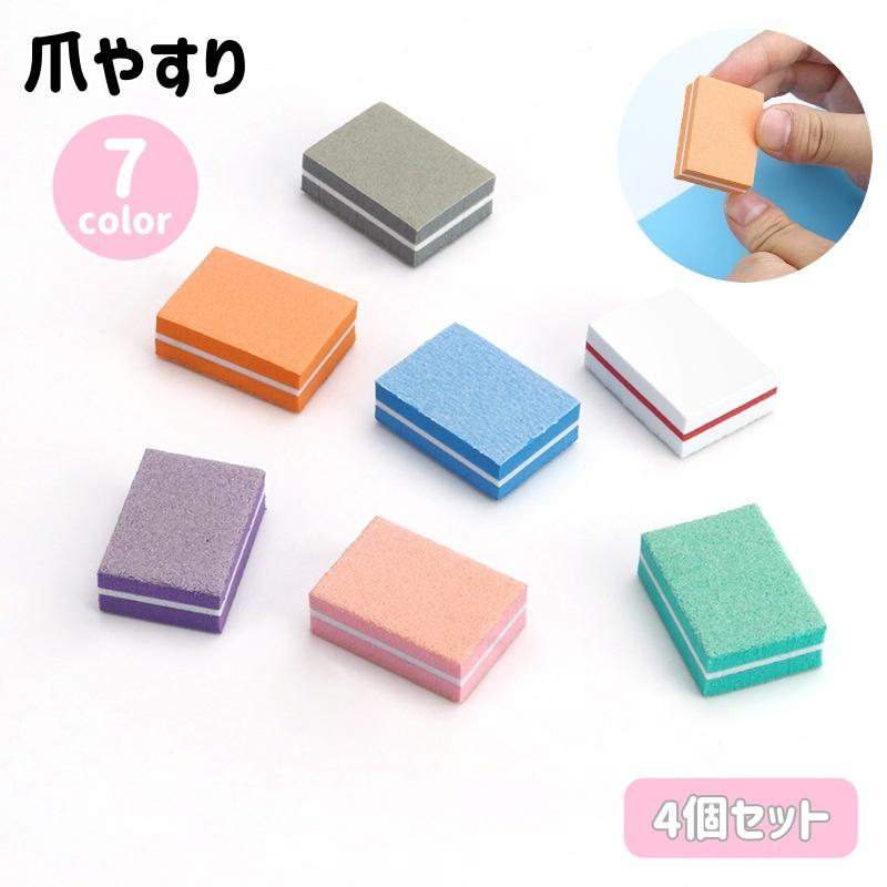 爪やすり 4個セット 爪磨き ネイルファイル スポンジファイル 両面