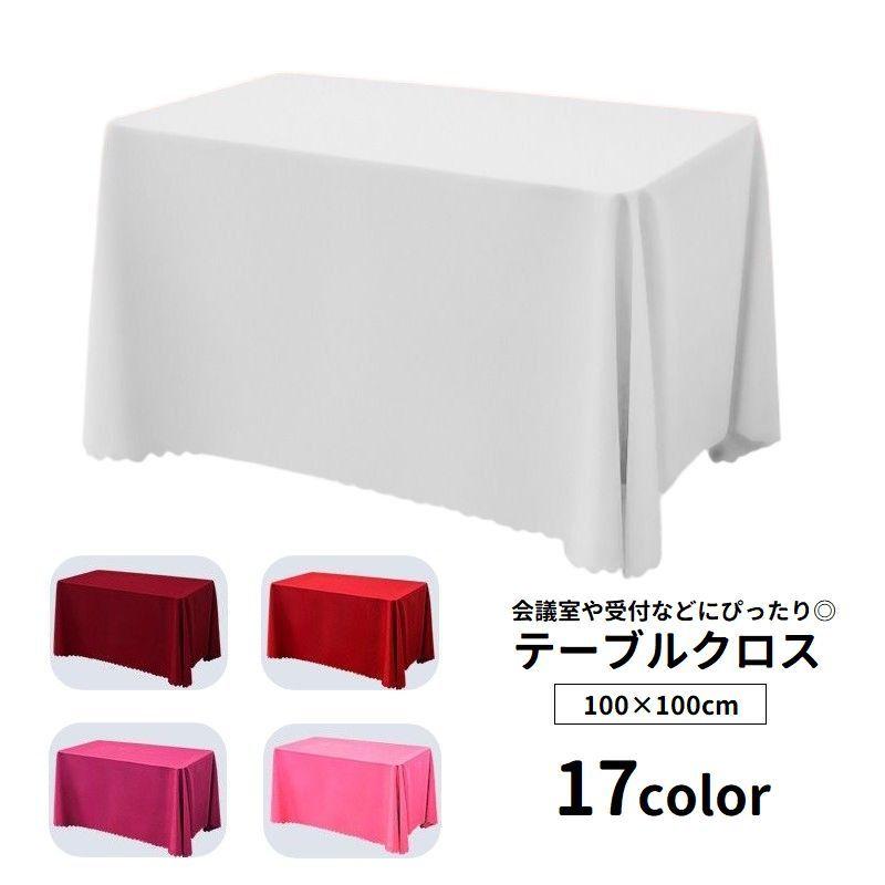 テーブルクロス 100cm テーブルカバー シンプル 防水 汚れ防止 傷防止