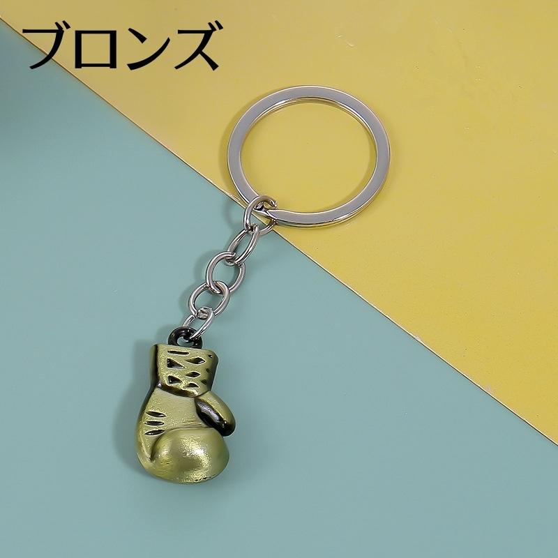 キーホルダー ボクシンググローブ ボクサーグローブ 男女兼用 可愛い