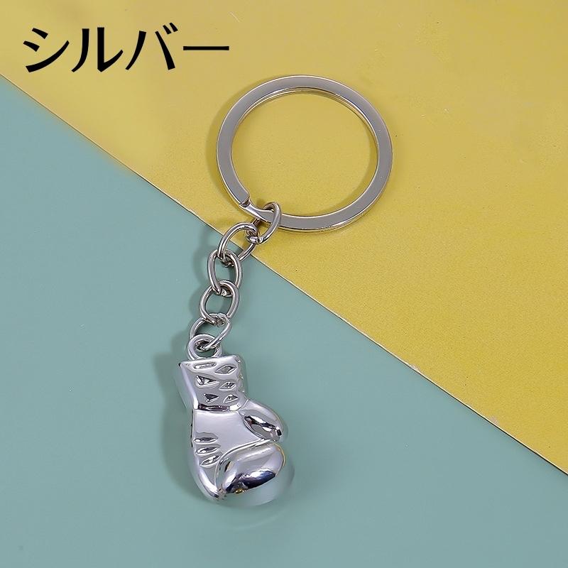 キーホルダー ボクシンググローブ ボクサーグローブ 男女兼用 可愛い