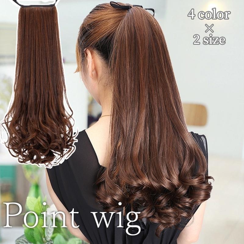 ポイントウィッグ 部分ウィッグ ポニーテール リボン コーム エクステ