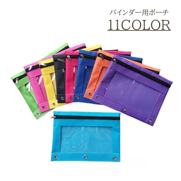 小さなフラットポーチ（1030円）♥オーダー受け付けページ plusnao（プラスナオ） ペンシルポーチ バインダー用ポーチ 3リング 3