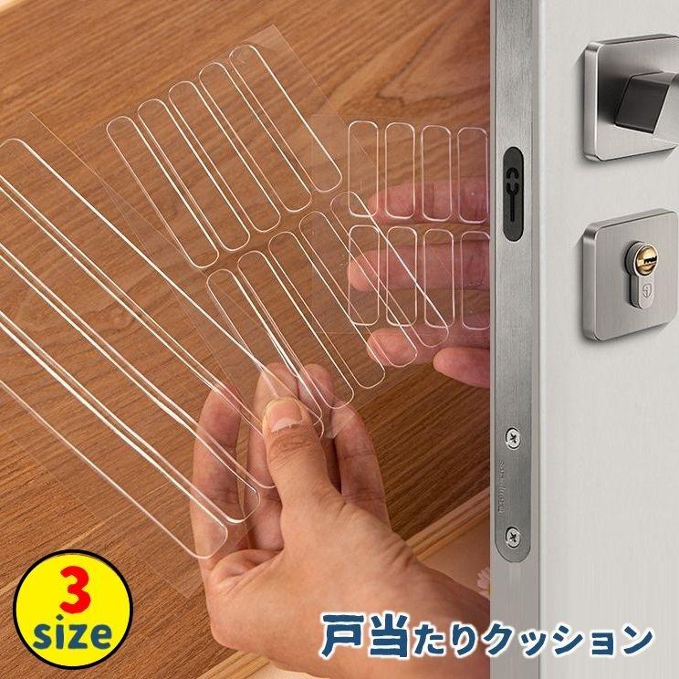 戸当たりクッション 壁保護 衝撃吸収 傷防止 騒音対策 粘着 パッド
