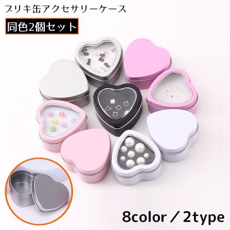アクセサリーケース 2個組 ジュエリーボックス 小物入れ ブリキ缶 蓋