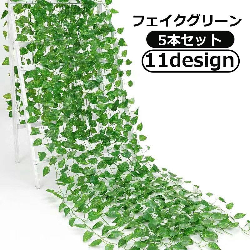 工房 輪葉葉 福来る壁掛け フェイクグリーン 5本セット 人工観葉植物 造花 リーフ 葉っぱ 壁掛け