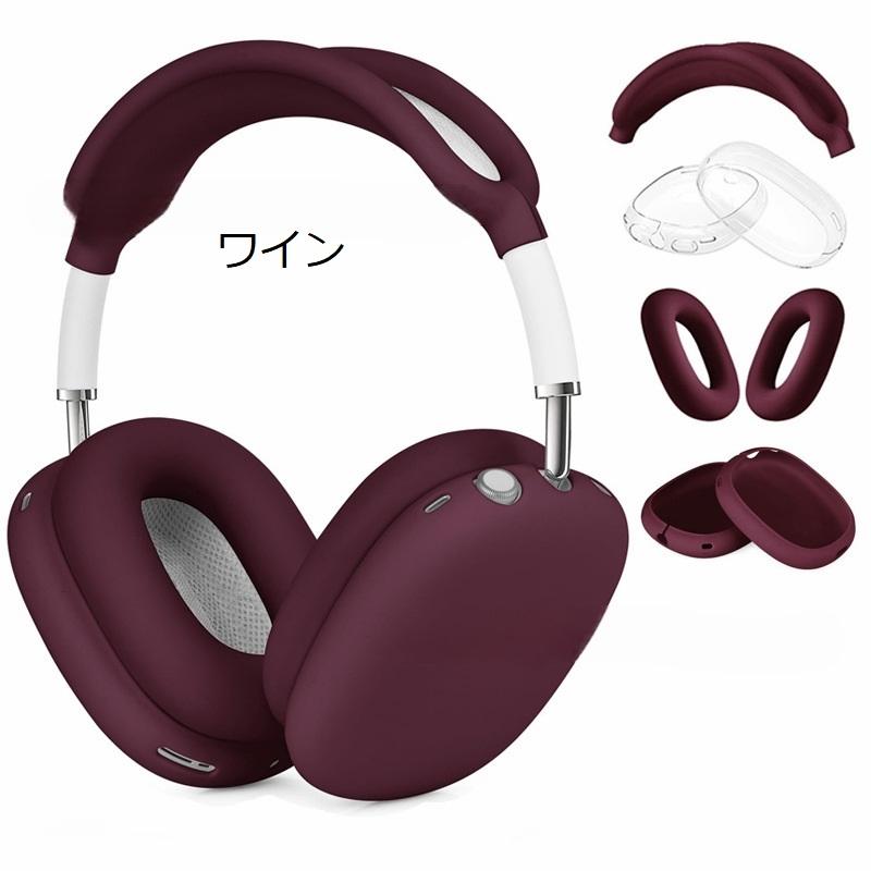 Apple AirPods Max ミッドナイト 本体➕ヘッドホンケース付き AirPods Max用 保護カバー 4点セット ヘッドホンケース イヤーカップ