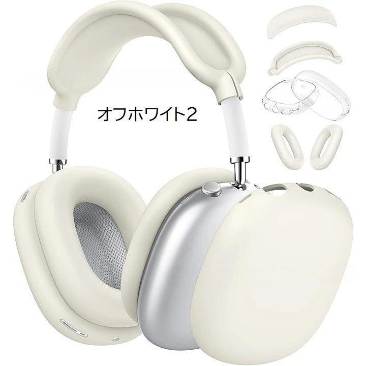 AirPods Max用 保護カバー 4点セット ヘッドホンケース イヤーカップ