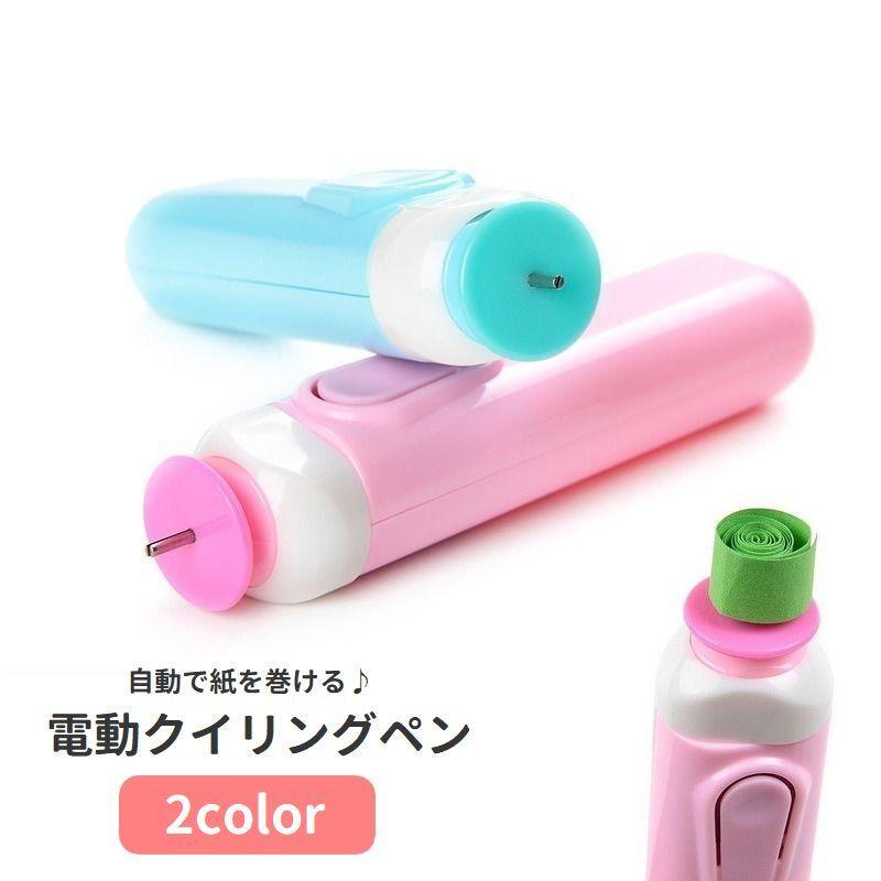 電動クイリングペン 電池式 スロット付き クイリングツール 自動紙巻き