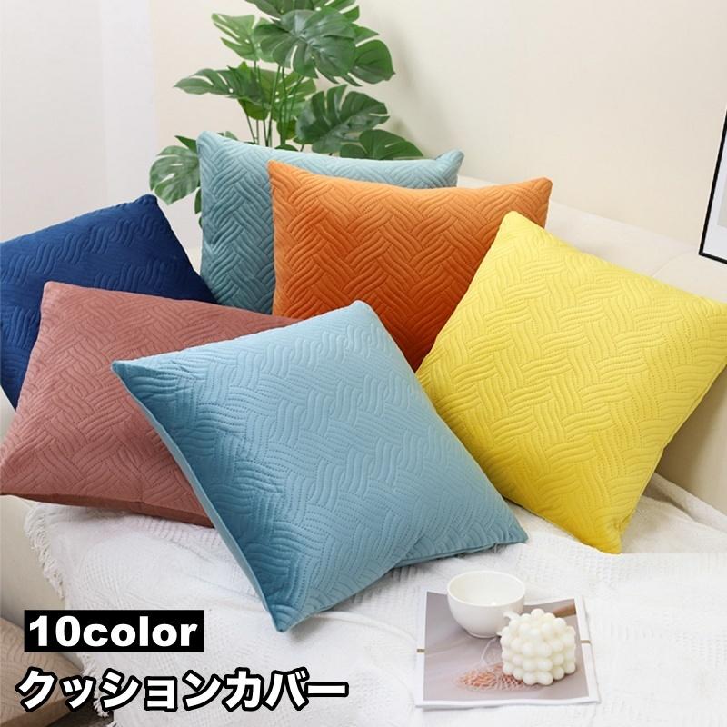 plusnao（プラスナオ） クッションカバー クッション用カバー 45 45cm