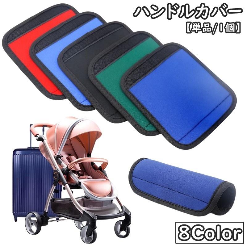 plusnao ハンドルカバー グリップカバー 持ち手カバー 単品 1個 スーツ