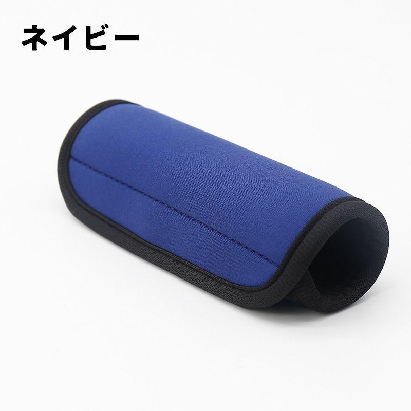 ハンドルカバー グリップカバー 持ち手カバー 単品 1個 スーツケース