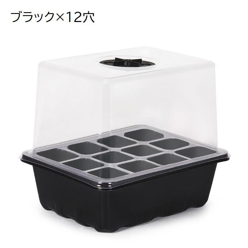 育苗ポット 育苗資材 ガーデニング用品 6穴 12穴 蓋付き 通気口 排水穴