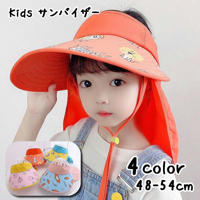 サンバイザー 日よけ付き フェイスカバー付き 子供用 キッズ 女の子 男の子 ツバ広 あご紐 イラスト プリント ウシ ニンジン ライオン モモ かわ プラスナオ Paypayモール店 通販 Paypayモール