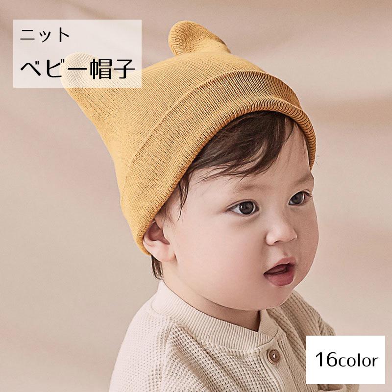 ベビー帽子 男の子 女の子 ベビー キッズ 子供服 ニット レッド ブルー ピンク うさ耳 かわいい カラバリ豊富 | plusnao