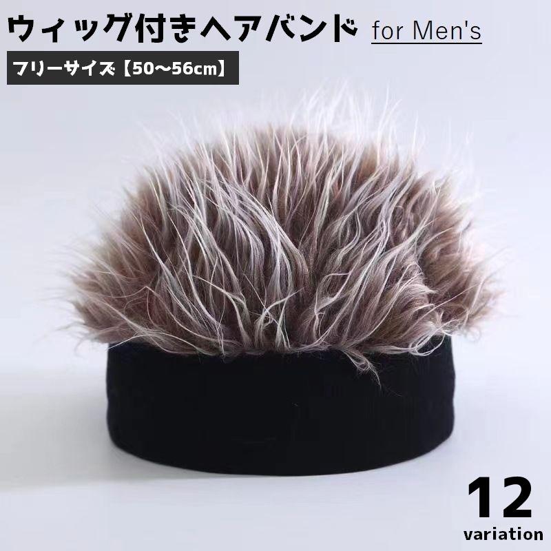 plusnao ウィッグつきヘアバンド ウィッグ風帽子 メンズ 男性