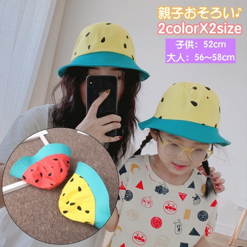 ハット 帽子 子供用 大人用 親子 お揃い キッズ 女の子 男の子 レディース 女性 ぼうし スイカ 西瓜 ユニーク 可愛い キュート 日除け 紫外線 Hat プラスナオyahoo 店 通販 Yahoo ショッピング