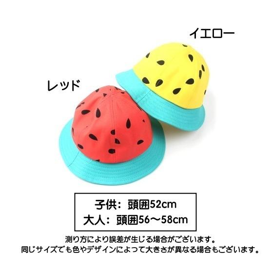 ハット 帽子 子供用 大人用 親子 お揃い キッズ 女の子 男の子 レディース 女性 ぼうし スイカ 西瓜 ユニーク 可愛い キュート 日除け 紫外線 Hat プラスナオyahoo 店 通販 Yahoo ショッピング