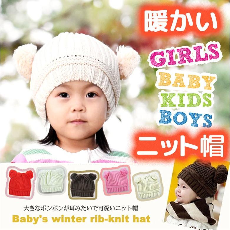 子供用 帽子 ニット帽 ボンボン付き リブニット 手編み風 ニットキャップ 赤ちゃん ベビー シンプル 無地 冬帽子 プラスナオ Paypayモール店 通販 Paypayモール