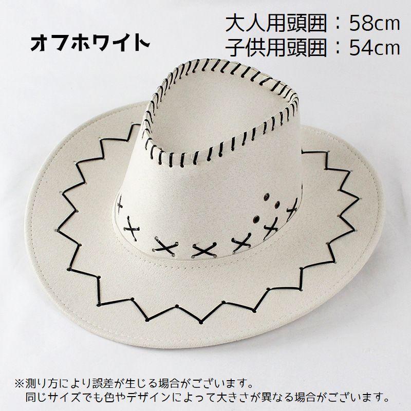 テンガロンハット 帽子 大人用 キッズ用 ハットカウボーイハット レディース メンズ 女性 男性 女の子 男の子 ファッション小物 おしゃれ | plusnao | 19