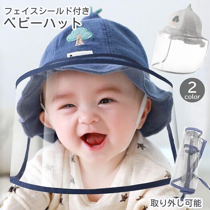 ランキングや新製品 フェイスシールド付きハット 帽子 ベビー キッズ 赤ちゃん 男の子 女の子 フェイスカバー 取り外し可能 飛沫対策 日よけ あご紐付き おしゃれ かわ1 1円 Academydosaber Com