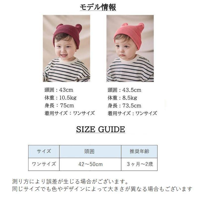 ニット帽 帽子 くま耳 ベビーキャップ ベビー 赤ちゃん 幼児 女の子 男の子 帽子 耳つき くま クマ かわいい おしゃれ｜plusnao｜20