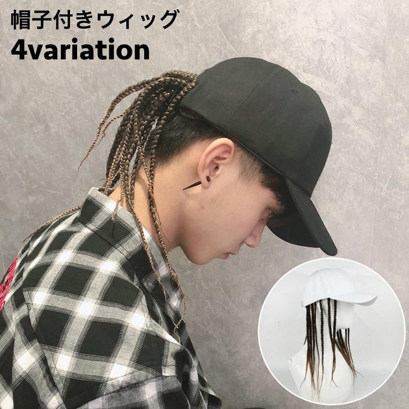 ウィッグ 帽子付き ドレッド 三つ編み ブレイズ メンズ レディース