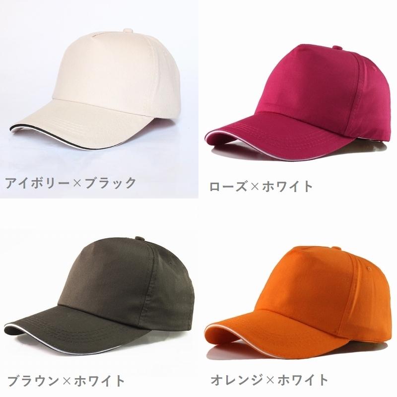 ベースボールキャップ キャップ 野球帽 cap シンプル 無地 バイカラー カジュアル レディース メンズ 男女兼用 ユニセックス 帽子 ぼうし｜plusnao｜03