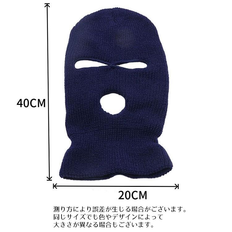 目出し帽 フェイスマスク フェイスカバー ニット帽 ニットキャップ