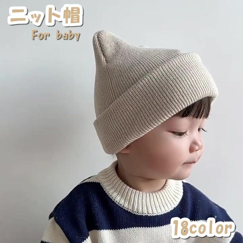 ニット帽 ニットキャップ 子供 ベビー 男の子 女の子 帽子 ボウシ ファッション小物 無地 単色 耳付き クマ シンプル かわいい おしゃれ カジュ | plusnao