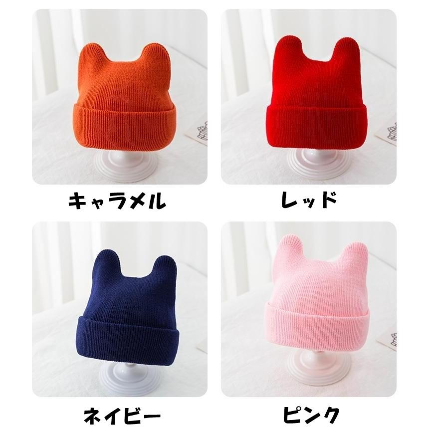 ニット帽 ニットキャップ 子供 ベビー 男の子 女の子 帽子 ボウシ ファッション小物 無地 単色 耳付き クマ シンプル かわいい おしゃれ カジュ | plusnao | 14
