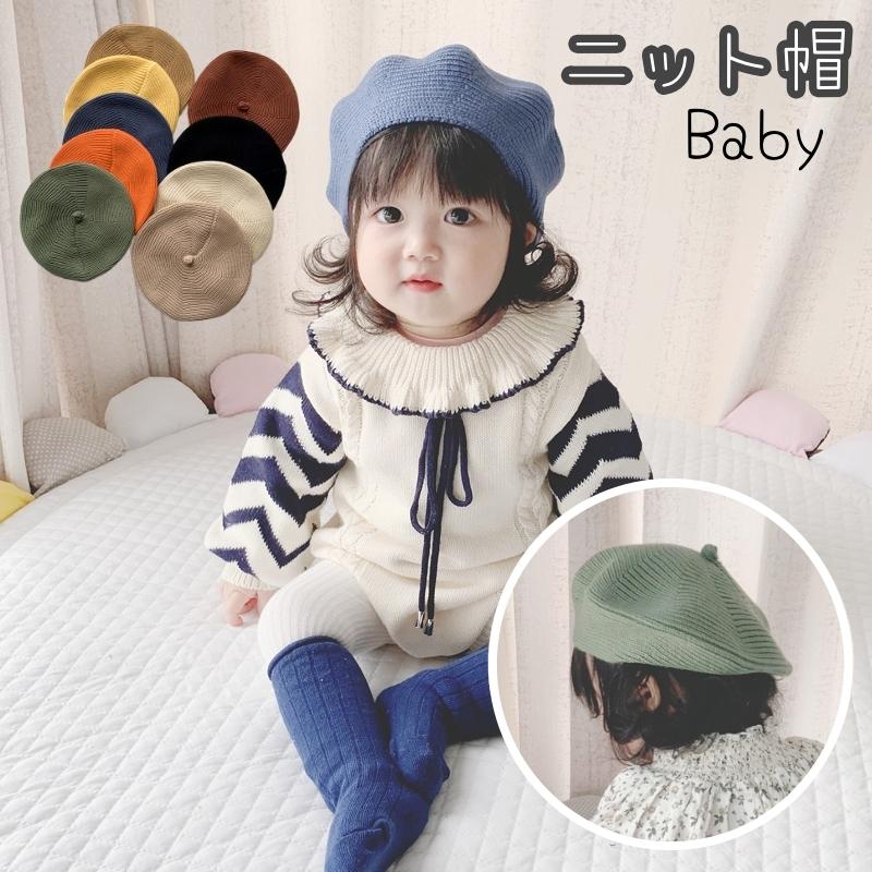 ニット帽 ベレー帽 ニットベレー帽 ベレーキャップ 帽子 子供用 キッズ ベビー 女の子 男の子 無地 単色 シンプル 秋 冬 カジュアル 合わせやす | plusnao