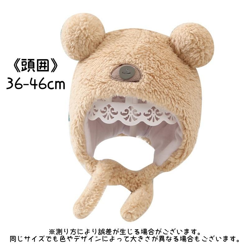 帽子 ボンネット ベビー あご紐 もこもこ ふわふわ あったか くま 耳付き 冬 36-46cm 防寒 0歳 1歳 赤ちゃん ぼうし かわいい おしゃ | plusnao | 14