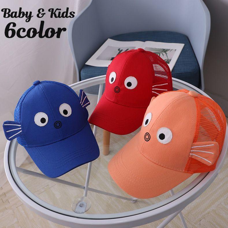 キャップ ベビー 帽子 赤ちゃん 野球帽 イラスト メッシュ キッズ 子供用 男の子 女の子 ぼうし 日よけ 日焼け防止 熱中症対策 Uv対策 お出か プラスナオ Paypayモール店 通販 Paypayモール