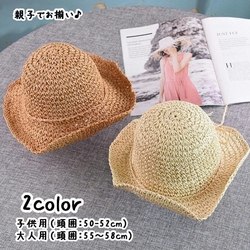 帽子 ストローハット 子供用 大人用 お揃い ペアコーデ キッズ ベビー 男の子 女の子 レディース 婦人用 ツバ広 リボン おしゃれ お出かけ 外遊 国際ブランド